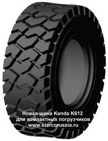 Шина Kenda K612 для компактных погрузчиков