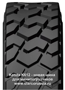  Шина Kenda K612 для компактных погрузчиков