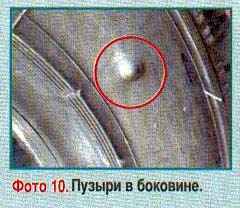 Пузыри в боковине