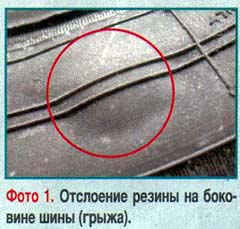 Отслоение резины