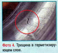 трещина в герметизирующем слое
