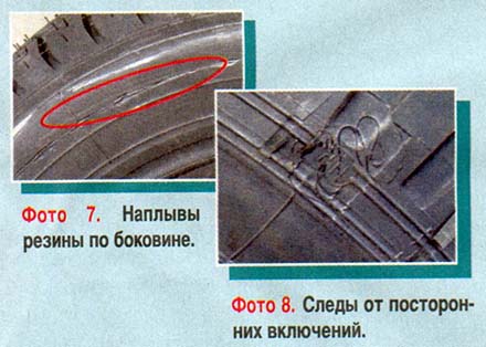 Наплывы резины по боковине