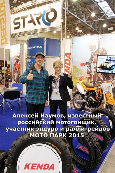 СТАРКО на MOTO ПАРК 2015