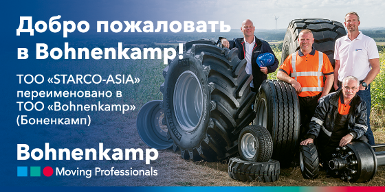 STARCO Bohnenkamp