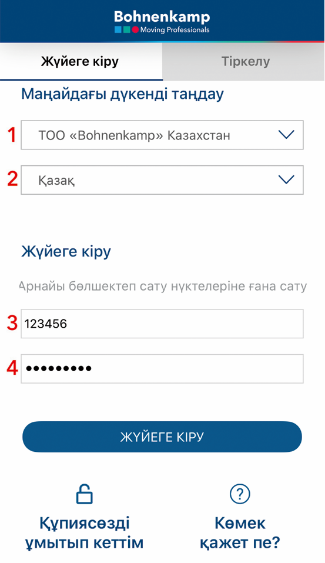 Сіз кіргеннен кейін өзіңіздің жеке бағаларыңызды, қоймадағы қалдықтарды, техникалық сипаттамаларын көре аласыз, сондай-ақ өзіңізге қажетті өнімге тапсырысты рәсімдей аласыз.