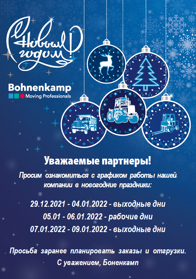 С Новым годом!