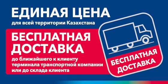 В рамках программы по улучшению клиентского сервиса компания "Bohnenkamp" вводит ЕДИНУЮ ЦЕНУ ДЛЯ ВСЕЙ ТЕРРИТОРИИ КАЗАХСТАНА на поставляемую продукцию.
