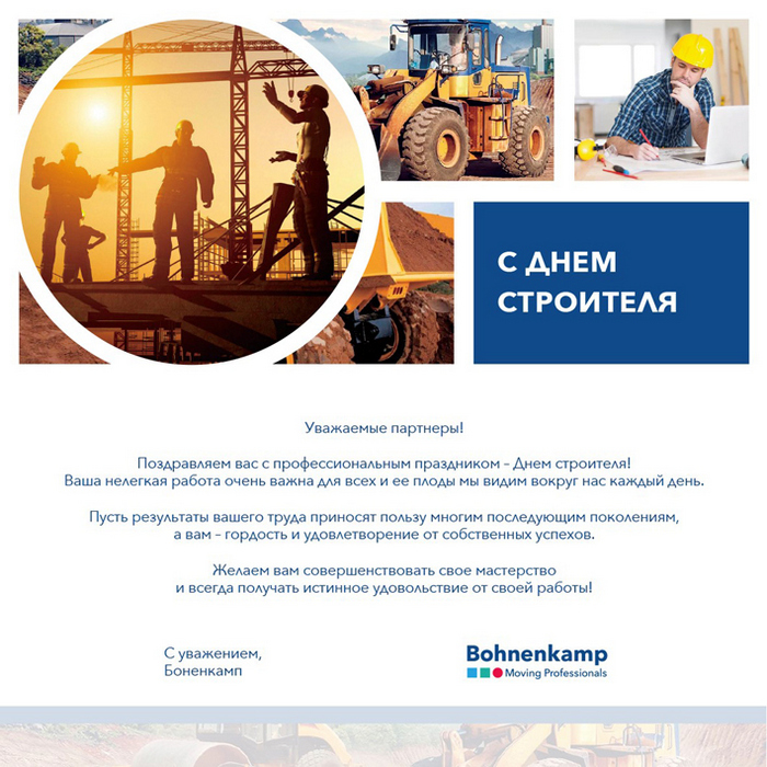 Ваша нелегкая работа очень важна для всех и ее плоды мы видим вокруг нас каждый день. Пусть результаты вашего труда приносят пользу многим последующим поколениям, а вам - гордость и удовлетворение от собственных успехов.