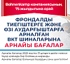Фрондалды тиегіштерге және өзі аударғыштарға арналған BKT шиналарына арнайы бағалар